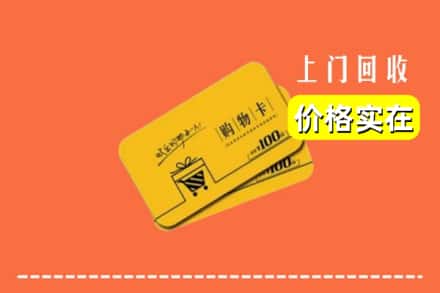 红河州石屏回收购物卡