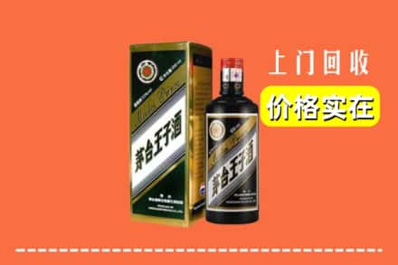 诚信求购:红河州石屏高价回收王子酒